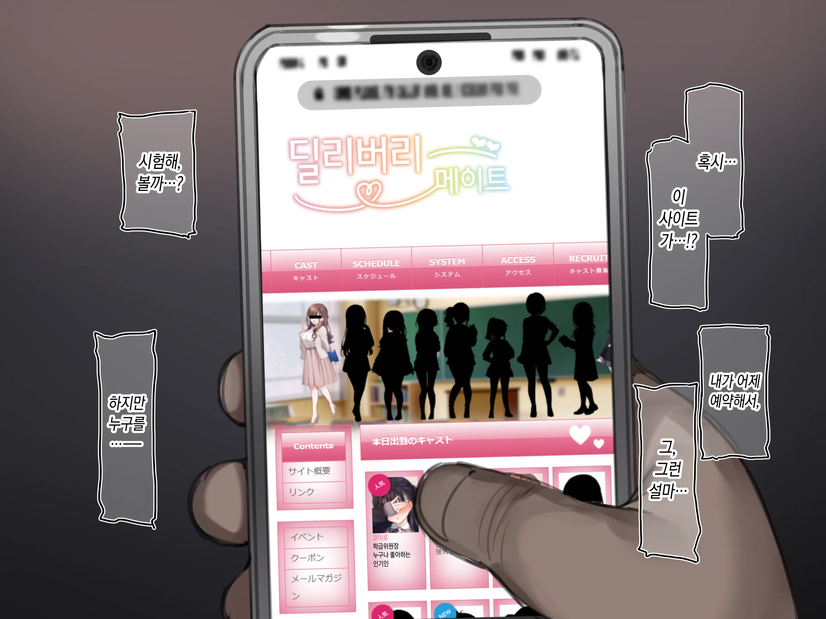 Delivery Mate Ch.1 ~Class Zenin Ore No Deli-Jou~ | 딜리버리 메이트 제1장 ~우리 반 모두 내 콜걸~